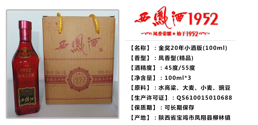 金獎(jiǎng)20年小酒版（100ml）