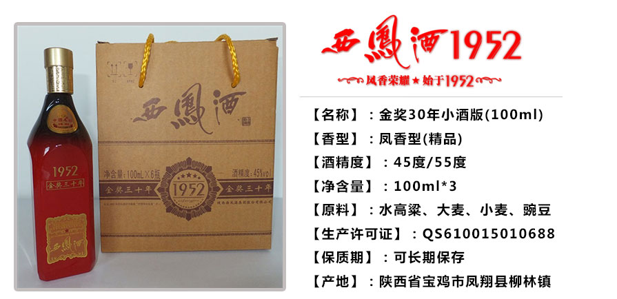 金獎(jiǎng)30年小酒版（100ml）